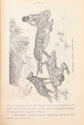 [Полный комплект]. Киплинг Р. Собрание сочинений. [В 14 кн. Кн. 1—14]. Пг.: Изд. П.П. Сойкина, [1916].